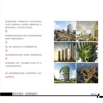 鸿一花园商业住宅楼