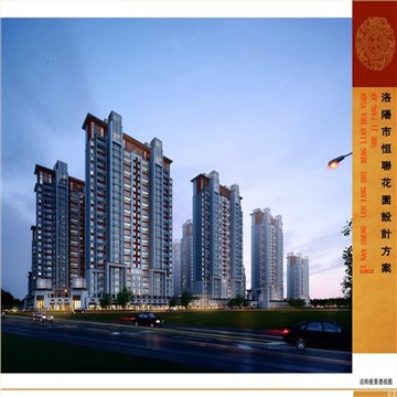 恒联花园商业住宅楼