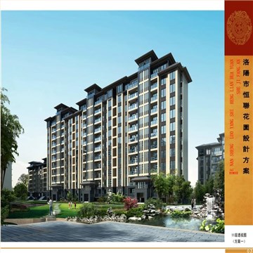 恒联花园商业住宅楼