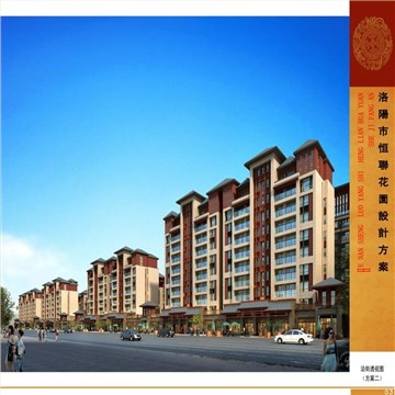 恒联花园商业住宅楼