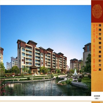 恒联花园商业住宅楼