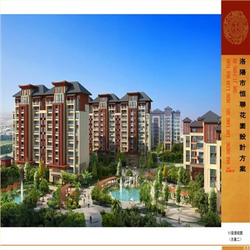 恒联花园商业住宅楼