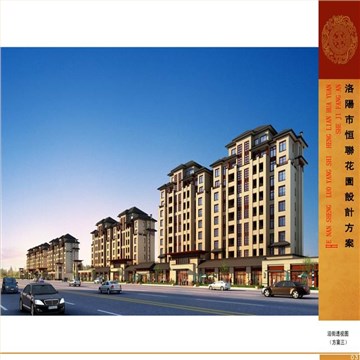 恒联花园商业住宅楼