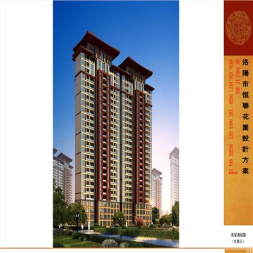 恒联花园商业住宅楼